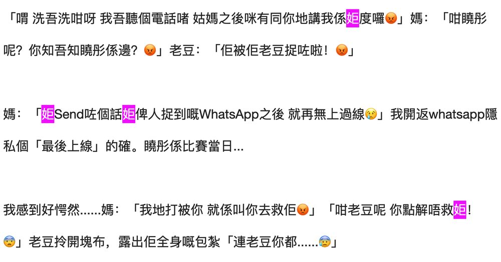 Excerpt from 被迫轉校仲要同女神同居？？, a Cantonese web novel published on Shikoto (紙言), with instances of 姖 highlighted.