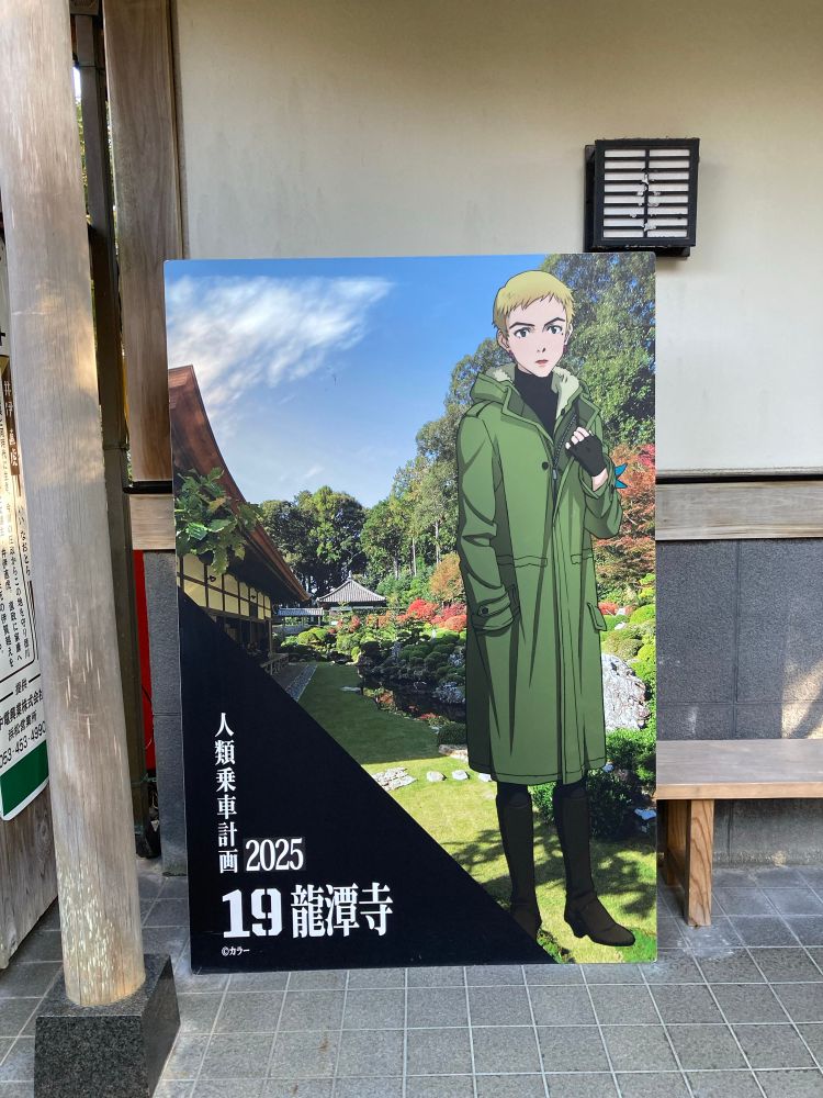 人類乗車計画2025 19龍潭寺
と書かれたパネル。アニメ新世紀エヴァンゲリオンとのコラボ企画であるスタンプラリーの19箇所目としてこのお寺がスポットとなっている模様。
庭園の写真を背景に、作品のキャラクターである赤木リツコのイラストが描かれたパネル。