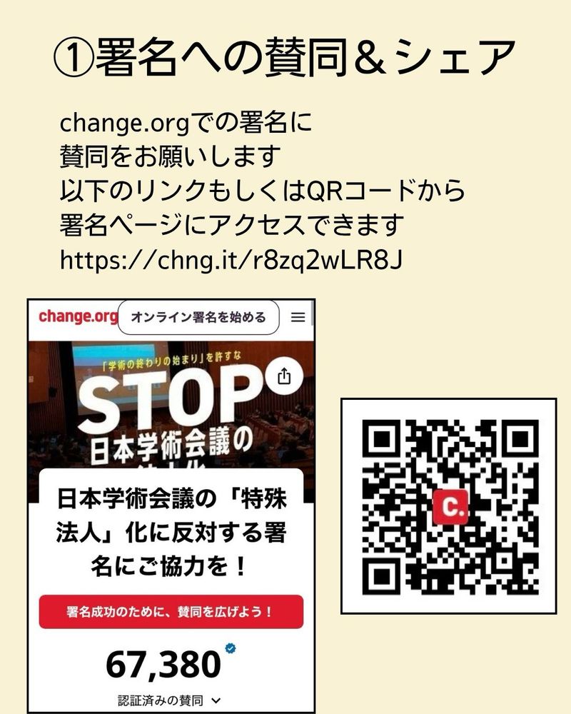 ①署名への賛同＆シェア
change.orgでの署名に賛同をお願いします
以下のリンクもしくはQRコードから
署名ページにアクセスできます
https://chng.it/r8zq2wLR8J