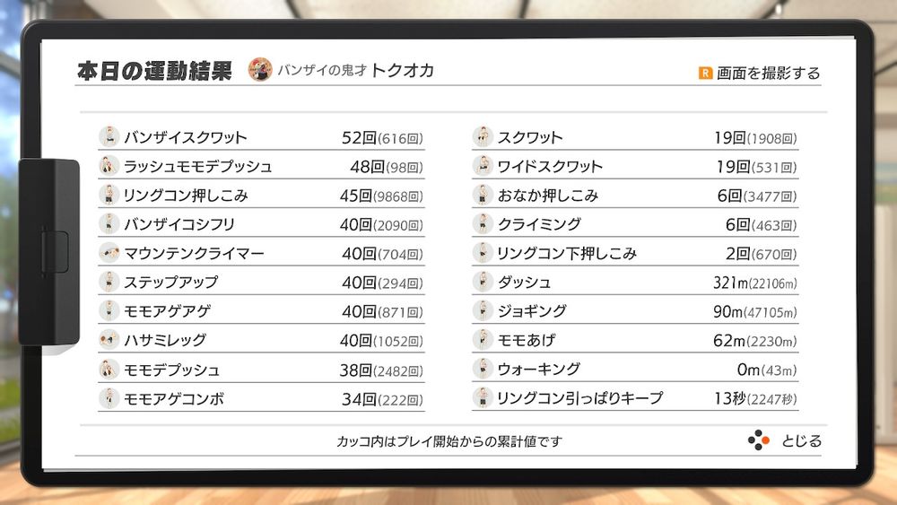 運動結果、アッシリーナさんによる強制脚鍛えメニュー