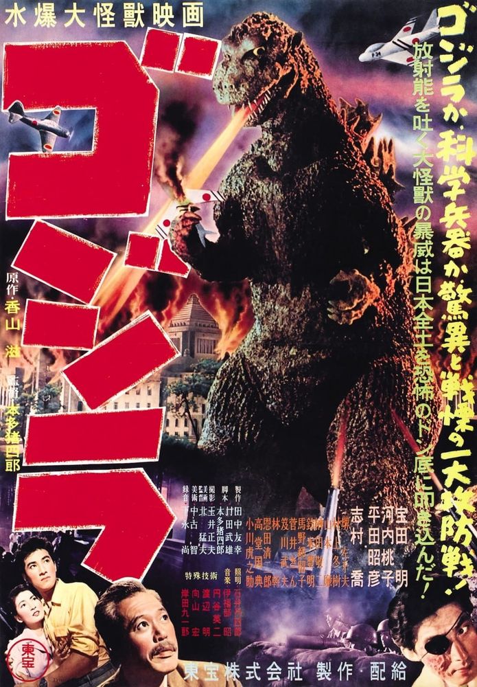 The poster for the Japanese theatrical release of the original Godzilla movie in 1954