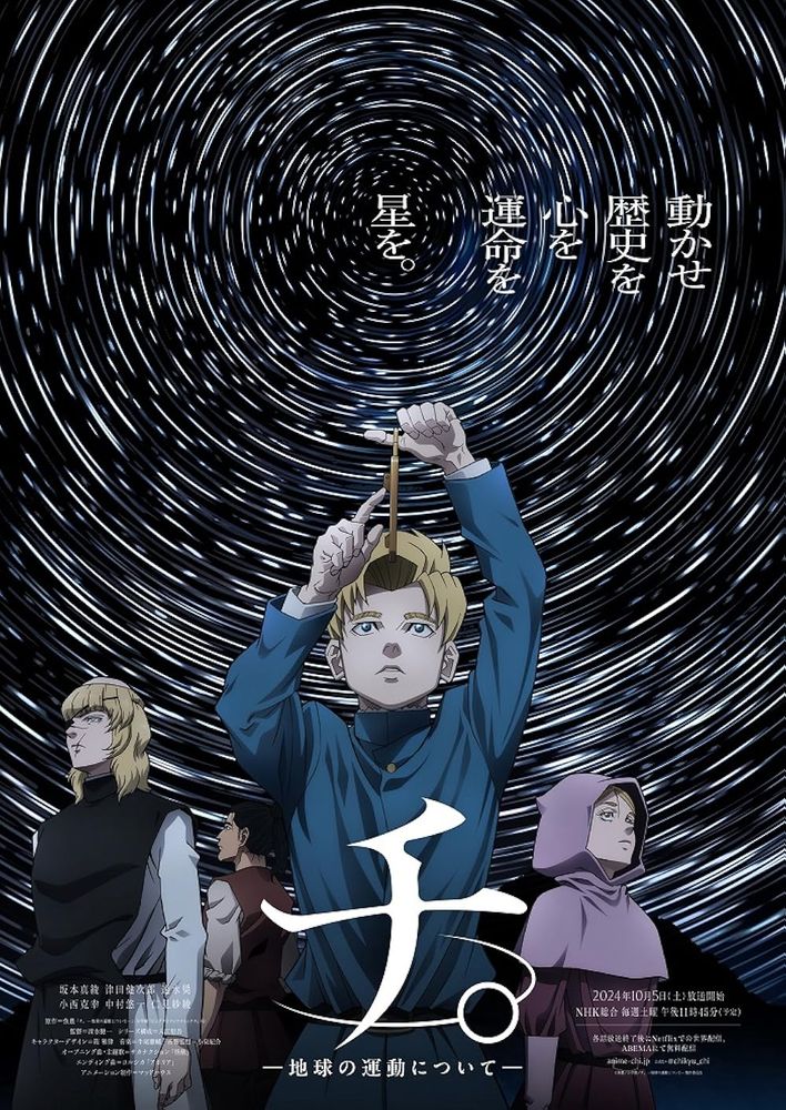 Promo art for 'Orb: On the Movements of the Earth.' Rafal holds up an astrolabe to the night sky, as stars swirl in a perfect circle in the course of time. Badeni, Oczy and Jolenta gaze on in opposite directions.