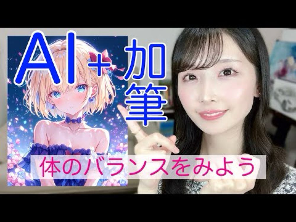 AIに加筆する！加筆で簡単にできること