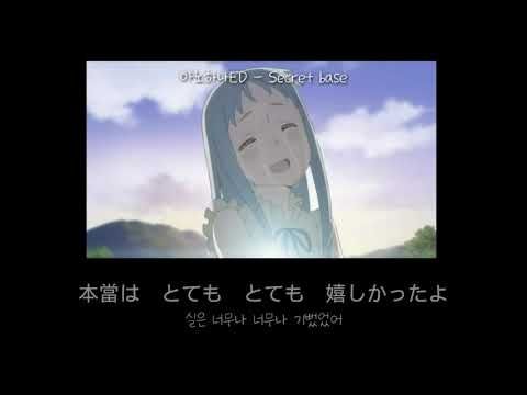 [신죠로키] 아노하나 ED - secret base cover.