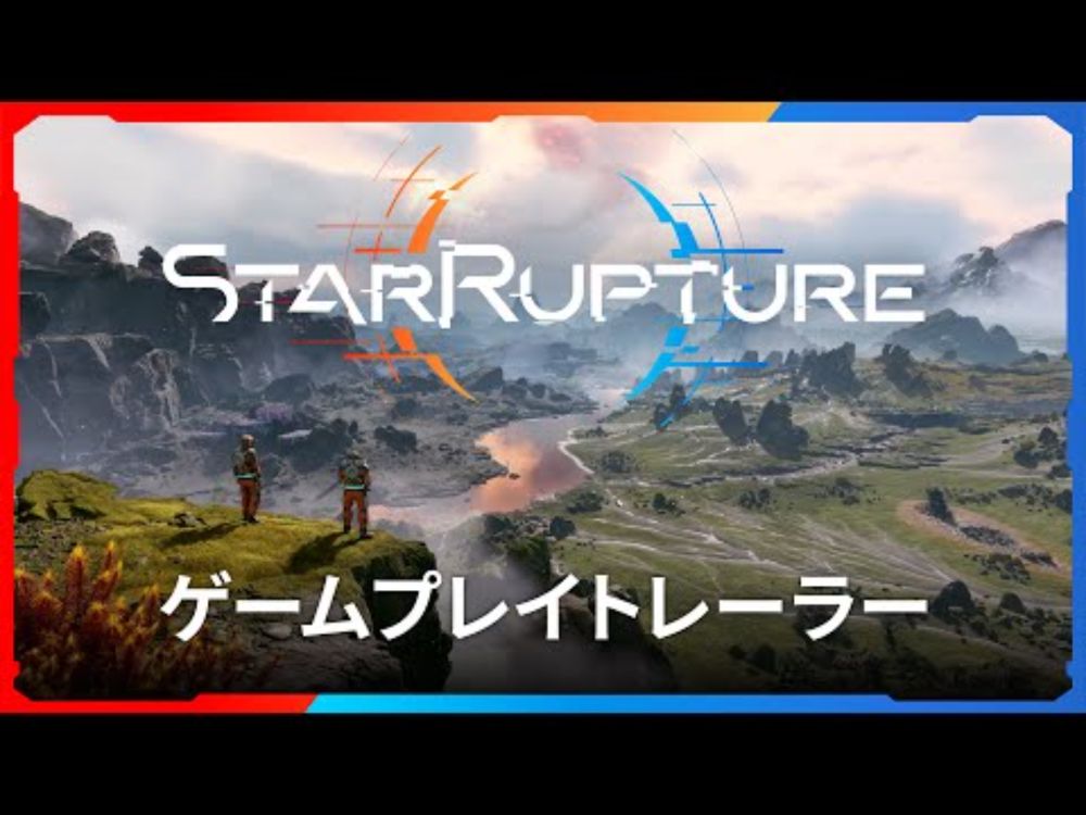 StarRupture - ゲームプレイトレーラー [JP]