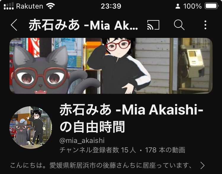 YouTubeのチャンネルページのヘッダ
チャンネル登録者数15人。