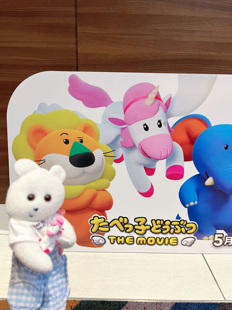 たべっ子どうぶつ THE MOVIE見てきたよ