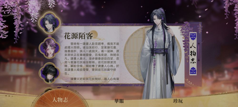 無期迷途のイベントスクショ。プレイヤーキャラクターのこの鬼市での姿。藤の古装。