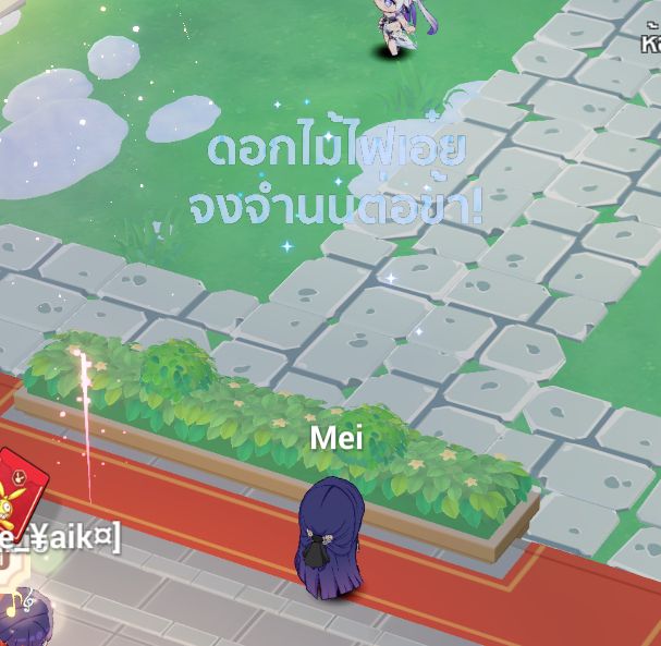 ดอกไม้ไฟที่แสดงคำพูดที่แปลงมาจากอัลติของ Raiden Mei ร่างแฮชเชอร์แห่งสายฟ้า

"ดอกไม้ไฟเอ๋ย จงจำนนต่อข้า!"