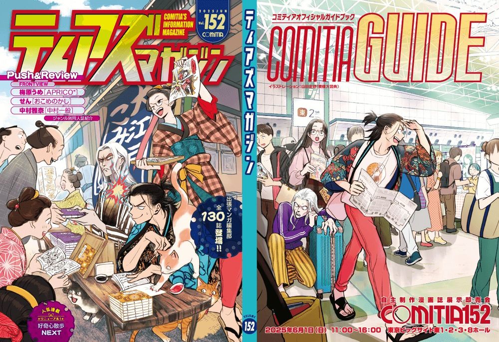 6/1開催COMITIA152カタログ「ティアズマガジン152」表紙・裏表紙