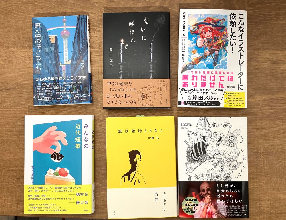 本が平置きにされている。タイトルは以下の通り。

真ん中の子どもたち
匂いに呼ばれて
こんなイラストレーターに依頼したい！
みんなの近代短歌
旅は老母とともに
ただ、いい踊りがしたい