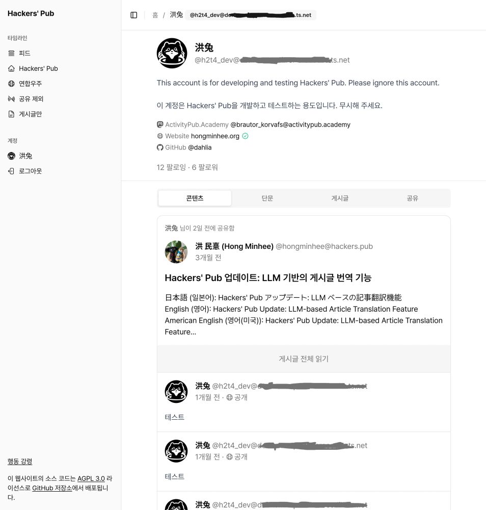 다음 버전의 Hackers' Pub 프런트엔드 스크린숏