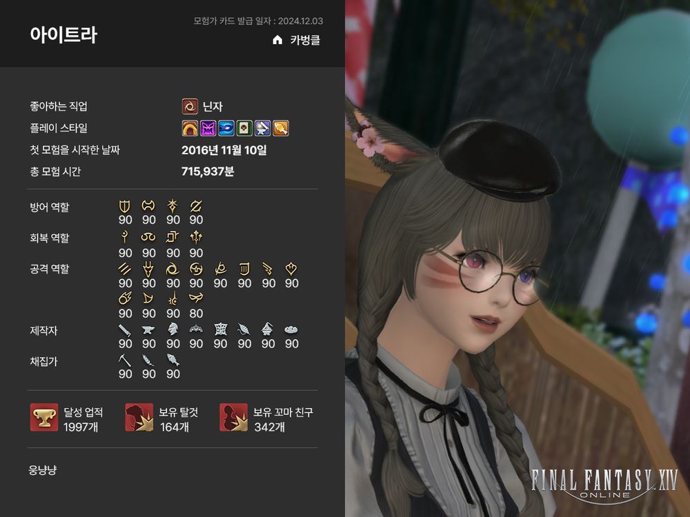 파판14 공식 모험가 카드