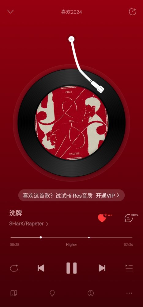 a screenshot of a song called: 洗牌 by SHarK and Rapeter.