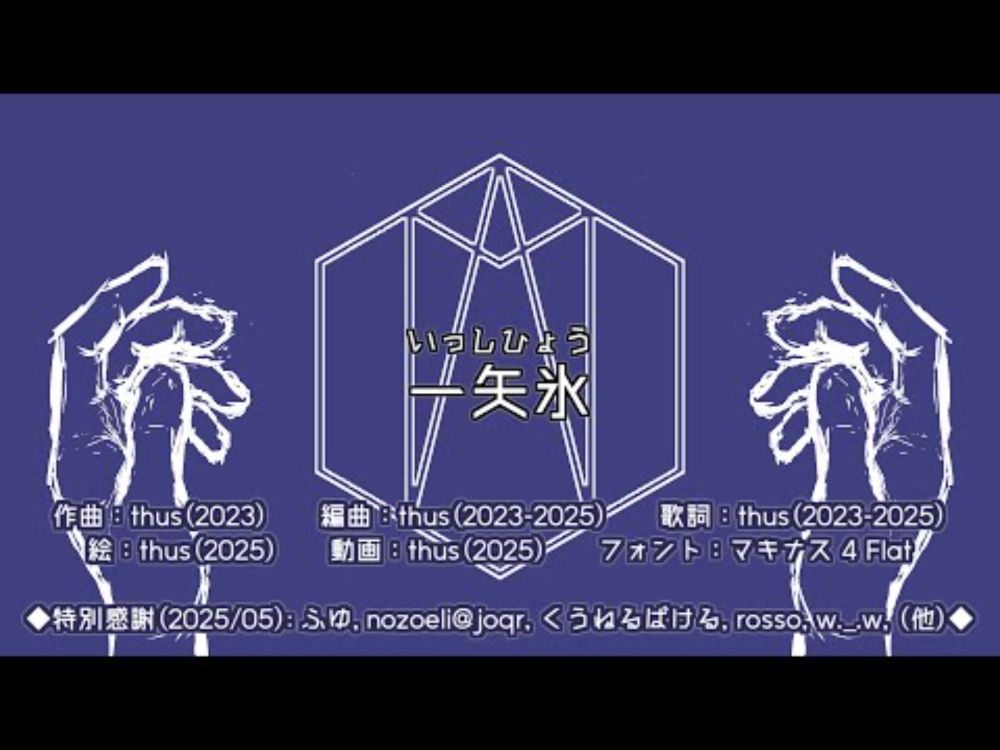 一矢氷　#CosmicRadio2025