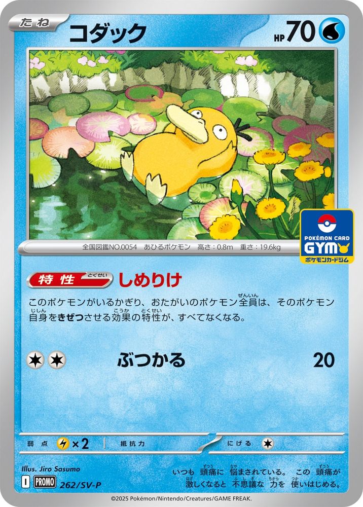 Picture of a promo Psyduck card with the Damp ability. The ability reads, "Each player's Pokemon that has an Ability with an effect that Knocks Out that Pokemon does not have that Ability."