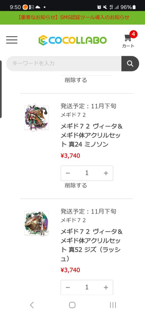 メギド72のアクリルセット注文画面。雷攻撃カジノディーラーのうさみみミノソンさんとフルートの暴奏神ねこみみジズさん