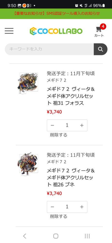 メギド72のアクリルセット注文画面。なるはやでオーブを使わせてくれるフォラスさんと最初から最後まで精神的支えになったブネさん