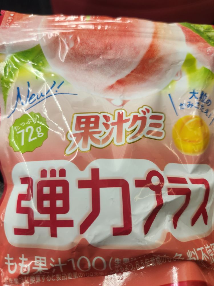 果汁グミ弾力プラス　たっぷり72g