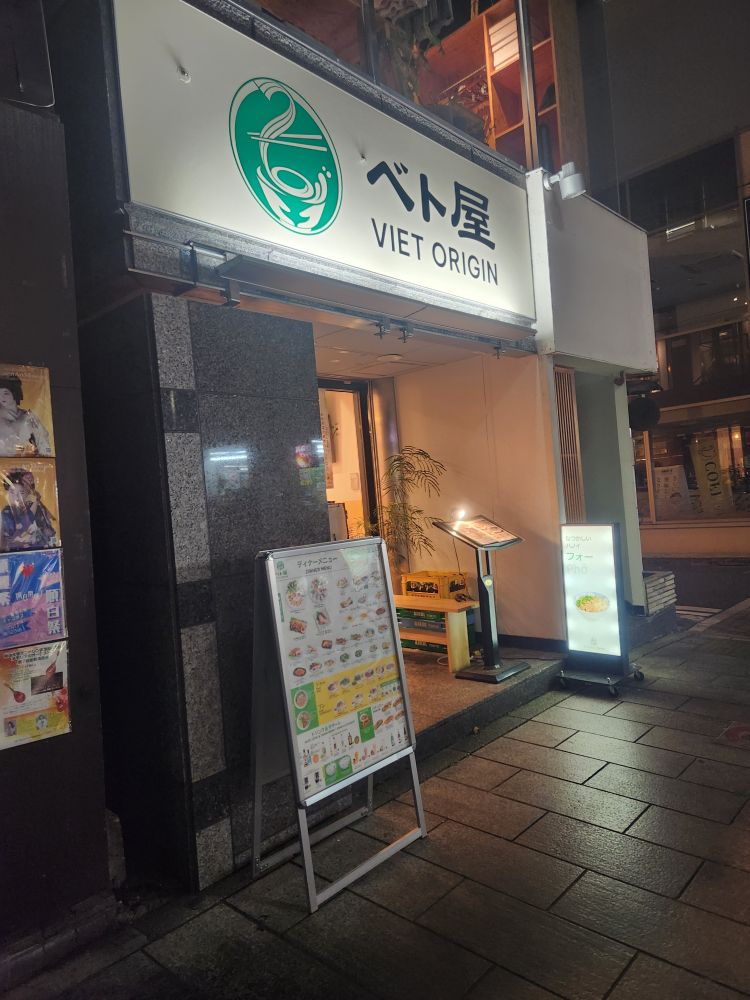 ベト屋看板