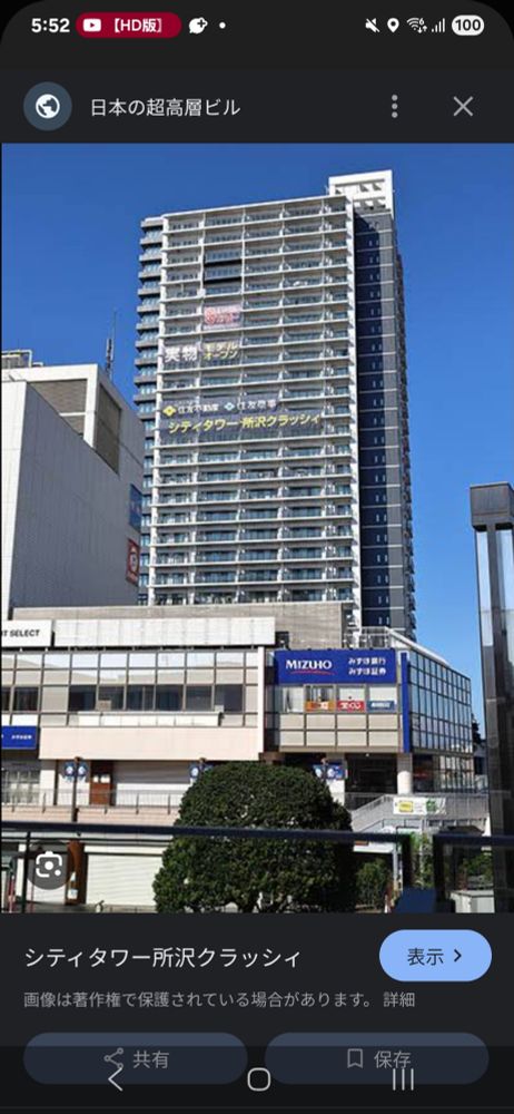 シティタワー所沢クラッシィ