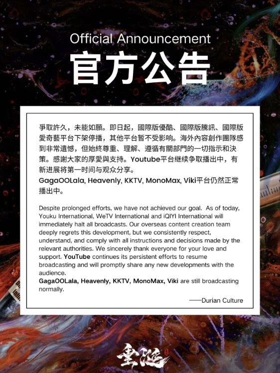 an announcement from Durian Culture regarding Desire The Series being dropped by Youku, WeTV, and iQIYI. as of now, it will still air on GagaOOLala and Viki.