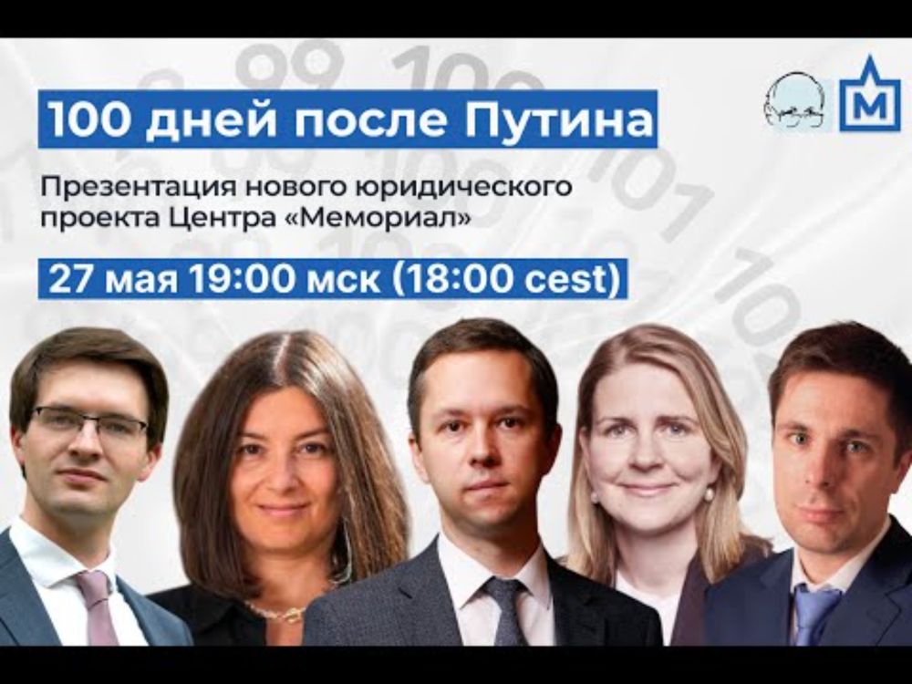 100 дней после Путина. Презентация проекта в Берлине / 100 Tage nach Putin. Projektvorstellung