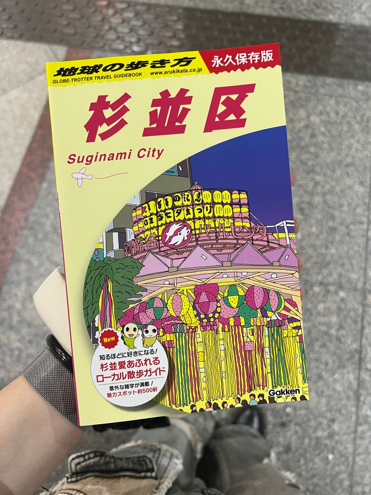 地球の歩き方杉並区　を受け取ったが、バッグに入らずそのまま持つ写真