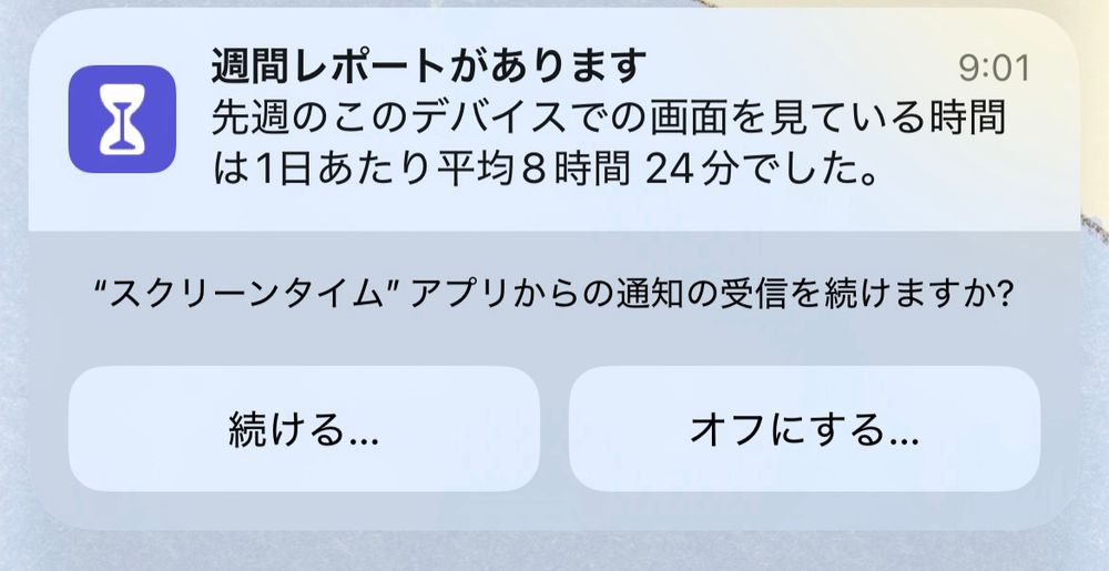 先週のこのデバイスでの画面を見ている時間はは1日あたり平均8時間24分でした
