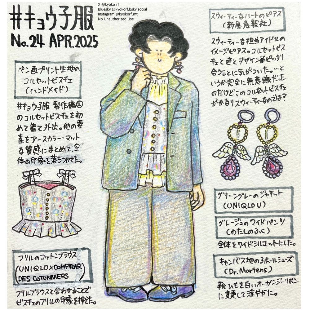 #キョウ子服 （私の私服紹介）の絵のNo.24です。