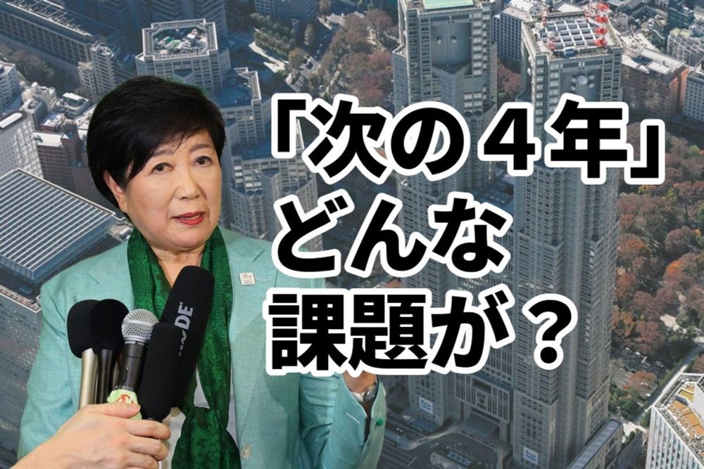 小池百合子氏が向き合う4年、どんな課題が？　少子化・「2025年問題」・国政との距離…かじ取りどうする：東京新聞 TOKYO Web