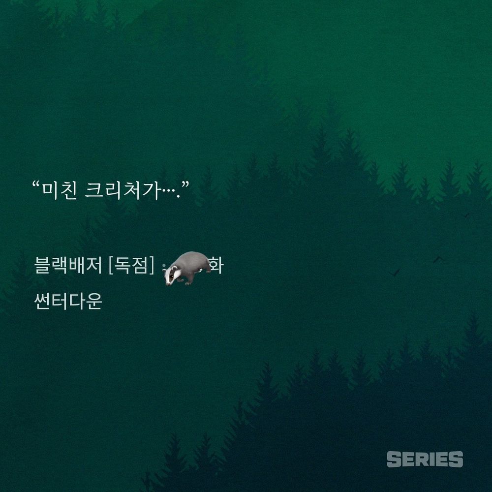 미친 크리처가….