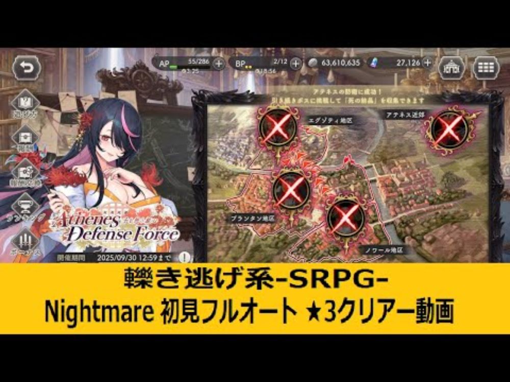 ガークリ 子を想う親心[アテネス近郊(難易度:Nightmare)]を初見フルオートで★3クリアー動画