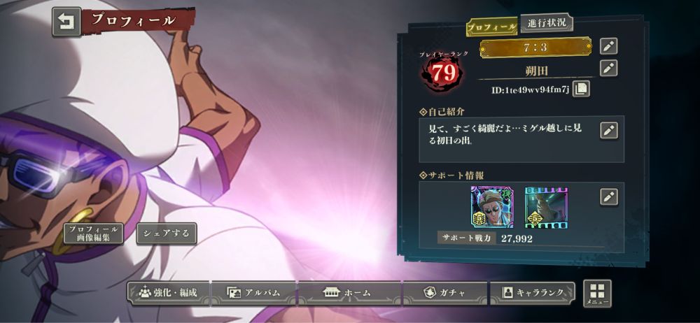 呪術廻戦ファントムパレードというソシャゲのプロフィール画面。キャラクターの背後から差す朝日を初日の出に見立てて自己紹介欄に「見て、すごく綺麗だよ…ミゲル越しに見る初日の出。」というネタを投稿しています