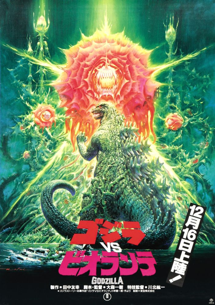 godzilla vs biollante 1989 original poster