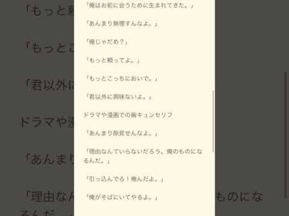 【セリフ】女子が憧れる胸キュンセリフ32選を言ってみた。