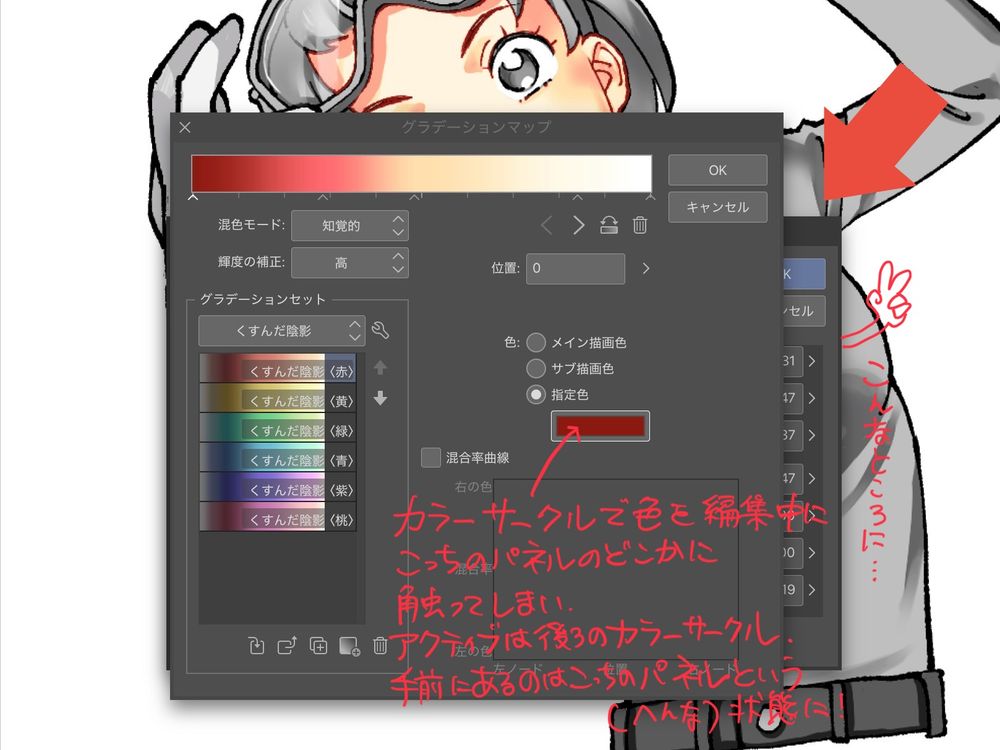 グラデーションマップの色指定のカラーサークルパネルがアクティブのままグラデーションマップパネルの後ろ側に行っている状態のスクリーンショット