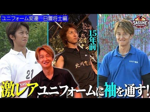 【新企画】マニアック企画スタート！SASUKE選手のユニフォーム変遷①日置将士の15年前の懐かしユニフォーム登場