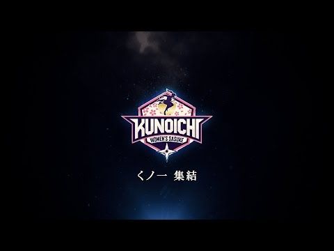 【重要告知】今年もKUNOICHI開催決定！”集えくノ一”出場者大募集！【詳しくは番組HPまで】