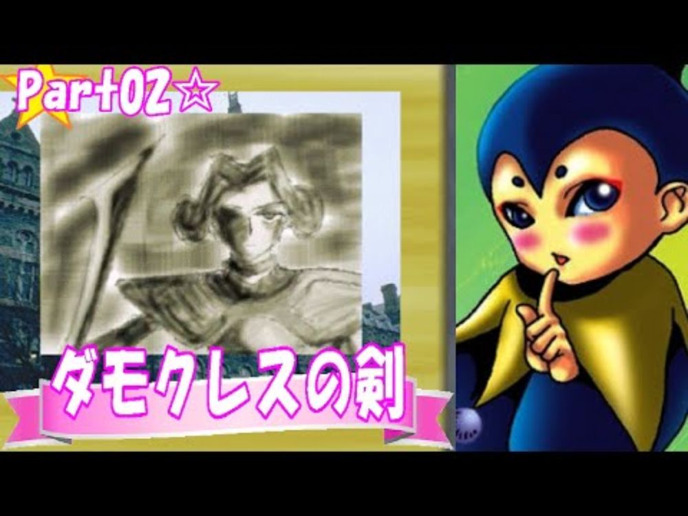 【ノロコの人アーカイブス】ダモクレスの剣☆part02【シミュレーションRPGツクール95】