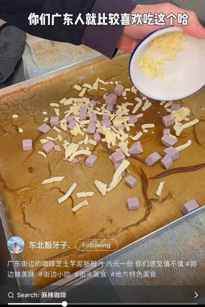 咖啡芝士芋泥肠粉