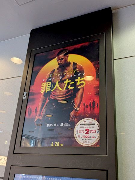 映画館に掲示された『罪人たち / Sinners』ポスターの写真。