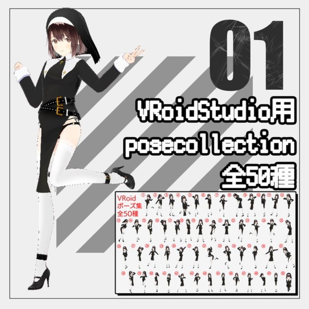 PoseCollection5【VRoid】 - tokinobox - BOOTH