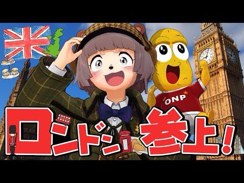 【イギリス🇬🇧】人生初のヨーロッパが最高すぎたので全力で駆け巡ってきました！！！【ロンドン VLOG ぽんぽこ編 】