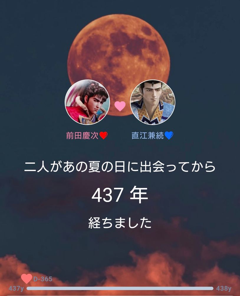 アプリ「恋して」の、慶次と兼続の記念日の画像。七月一日は慶兼記念日。令和7年7月1日で437年目。因みに年数は、漫画花の慶次と原作小説一夢庵風流記で計算した年数・西暦の逆算です。