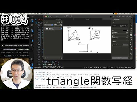 [レンダラー作ってみる] #034 triangle関数の写経