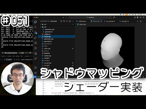 [レンダラー作ってみる] #051 影情報が作れた！シャドウマッピングのシェーダーを実装します。