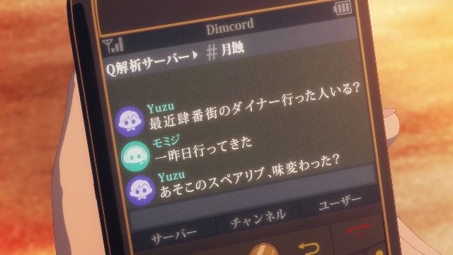 Frame from episode 6 of the Kamitsubaki-shi Kensetsuchuu anime (2025)

A close-up of a phone showing a chat interface that looks very much like the Discord one. The title bar reads "Dimcord", a proud new entry in the Fictional Brands That Are Accidental Commentary line