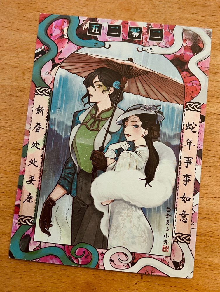 photo of a new year's postcard themed after the year of the snake