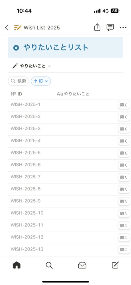 やりたいことリスト